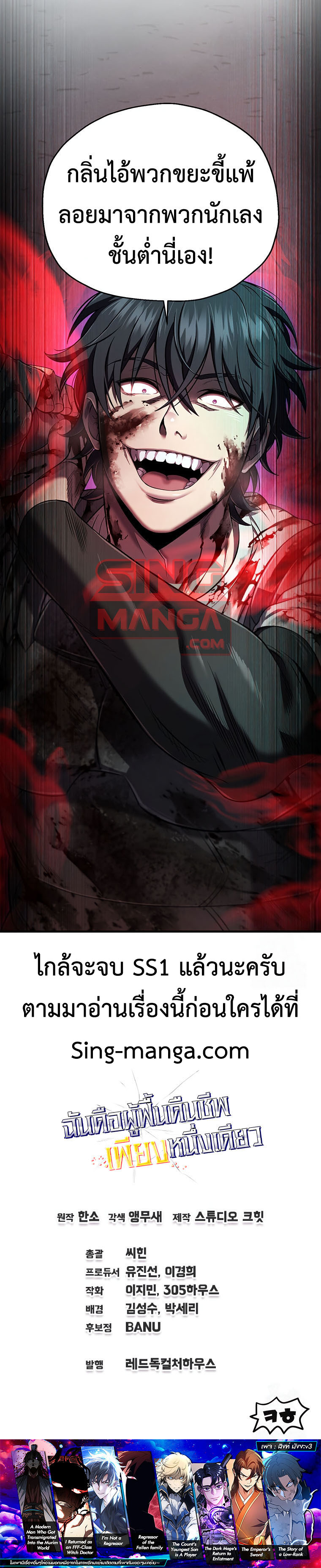 Solo Resurrection ตอนที่ 33 แปลไทย