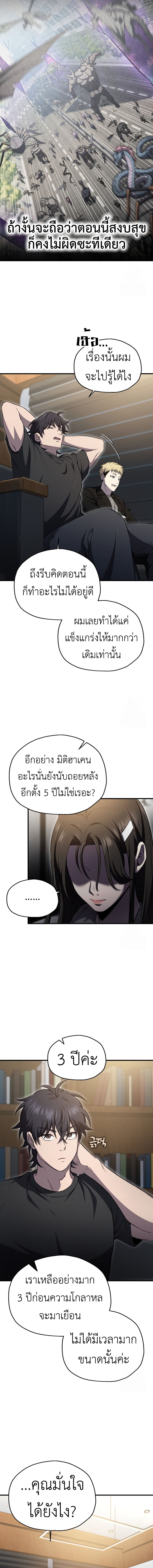 Solo Resurrection ตอนที่ 33 แปลไทย