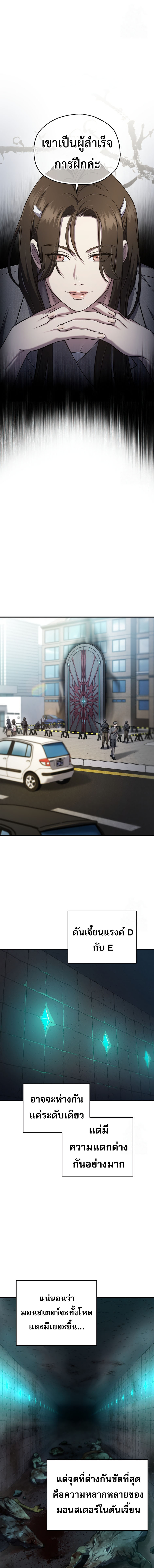 Solo Resurrection ตอนที่ 33 แปลไทย