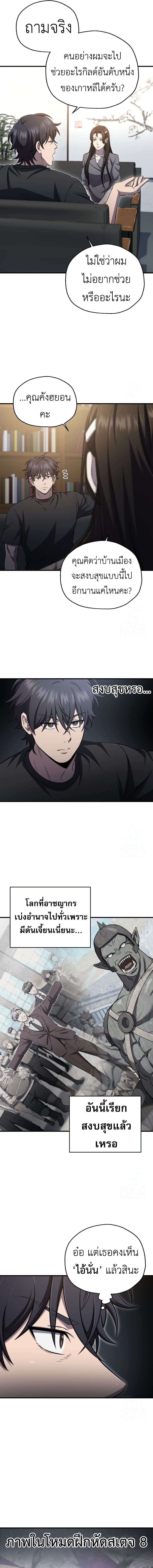 Solo Resurrection ตอนที่ 33 แปลไทย