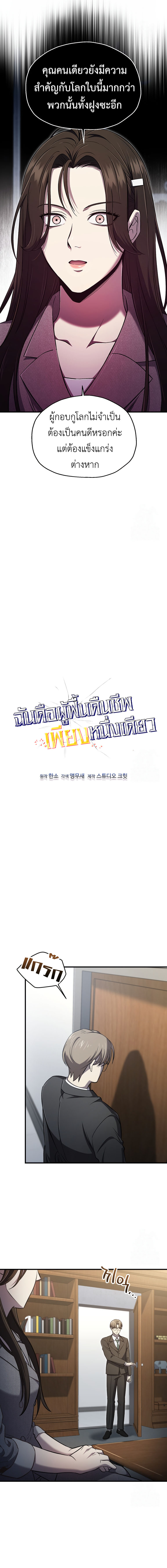 Solo Resurrection ตอนที่ 33 แปลไทย