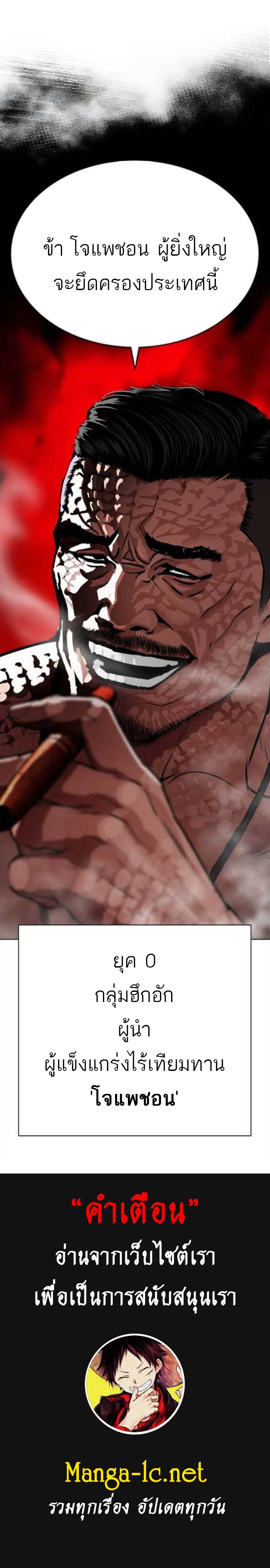 Lookism ตอนที่ 564 แปลไทย