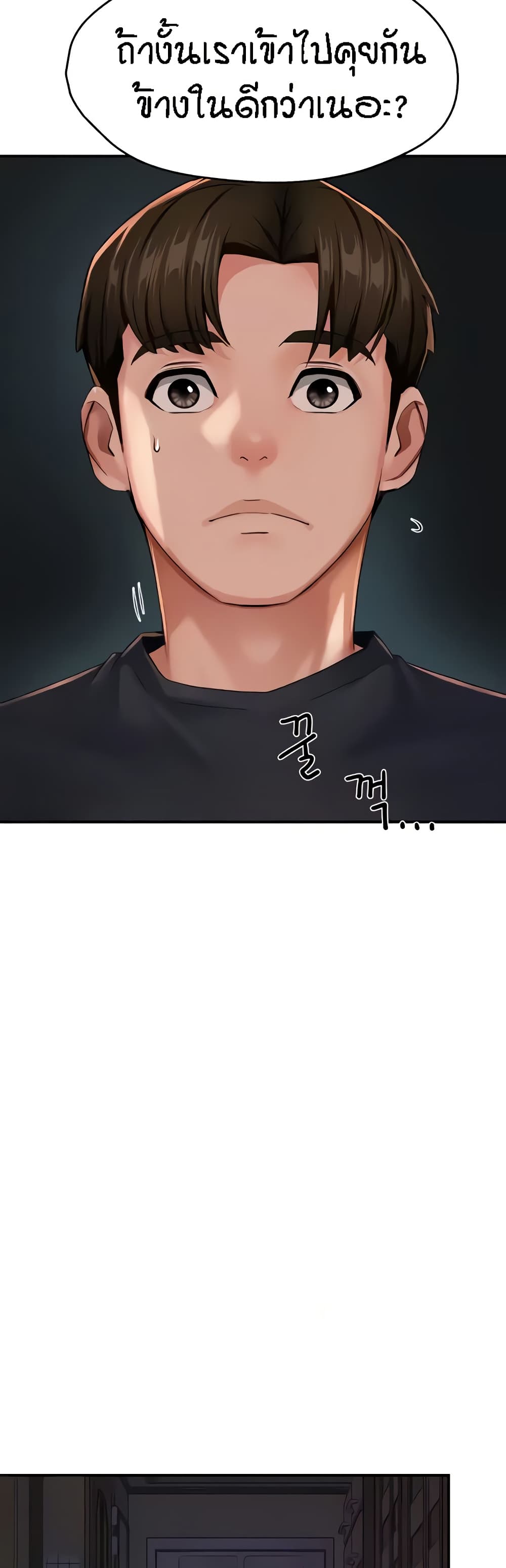 Yogurt Delivery Lady - ตอนที่ 21