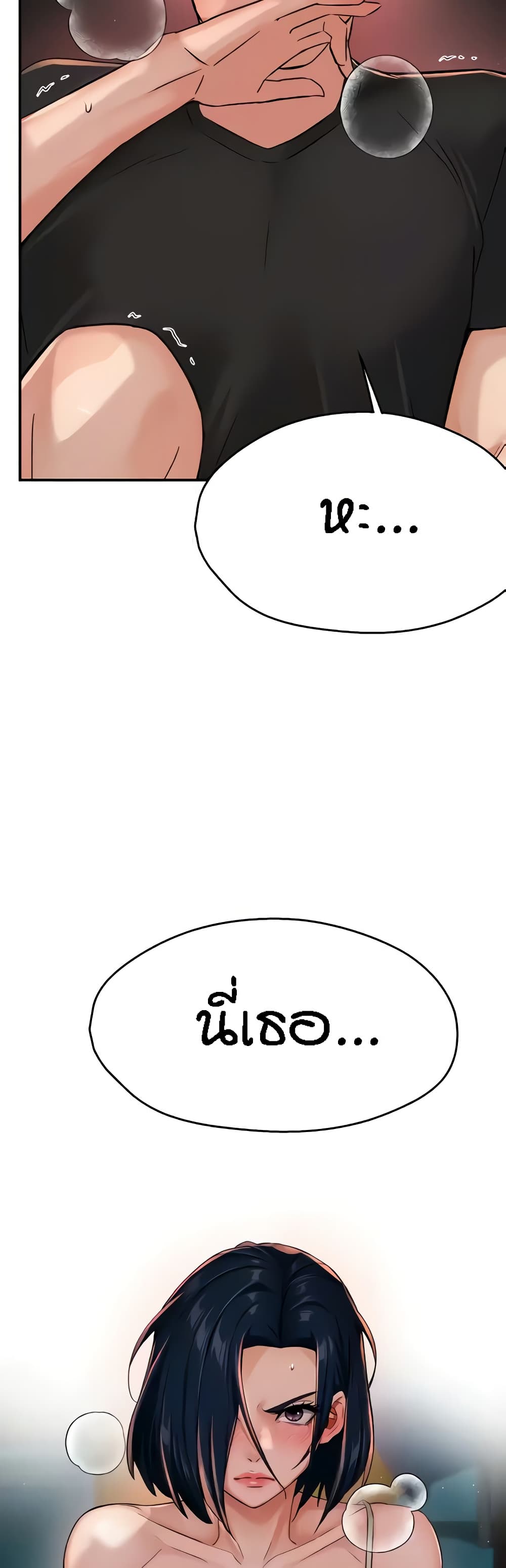 Yogurt Delivery Lady - ตอนที่ 21