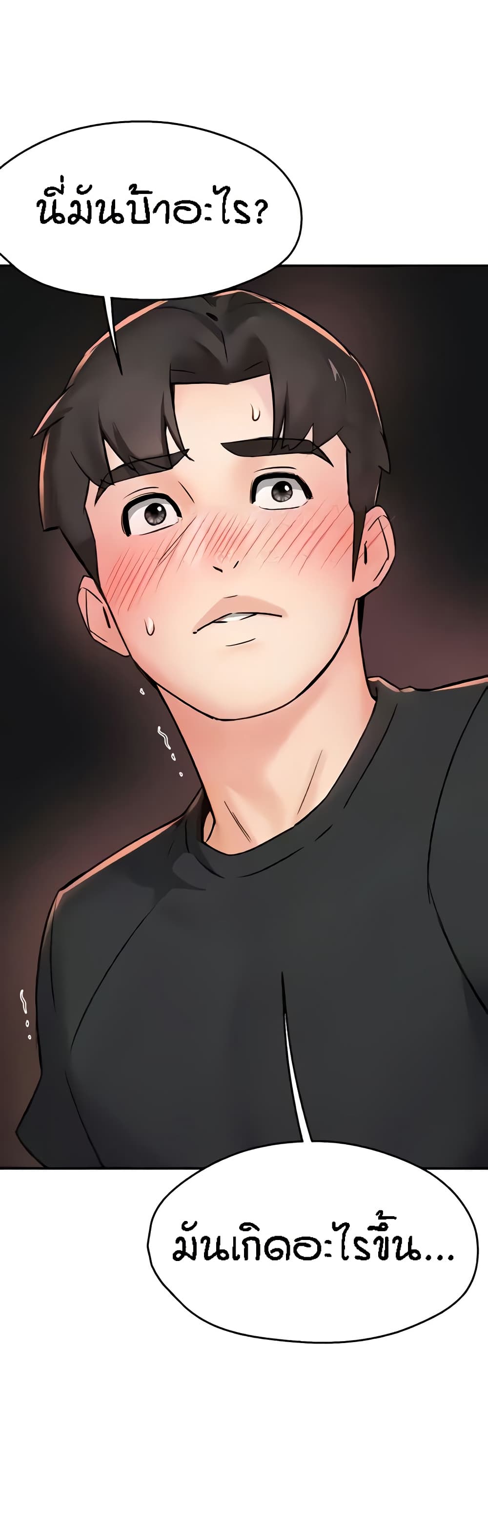 Yogurt Delivery Lady - ตอนที่ 21