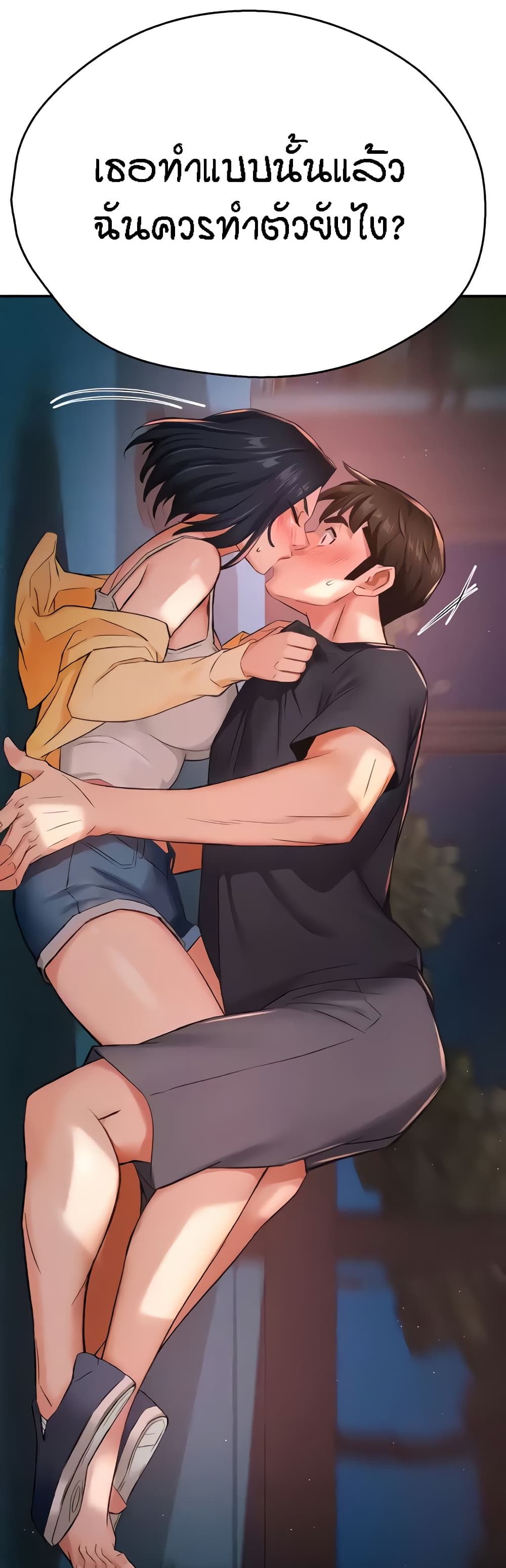 Yogurt Delivery Lady - ตอนที่ 21