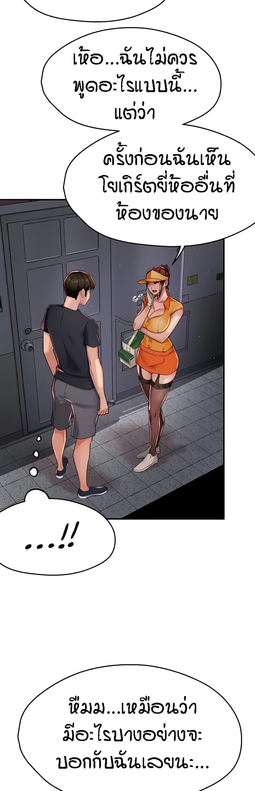 Yogurt Delivery Lady - ตอนที่ 21