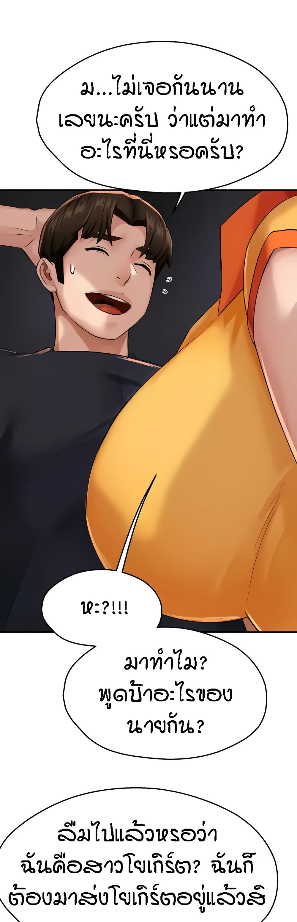 Yogurt Delivery Lady - ตอนที่ 21