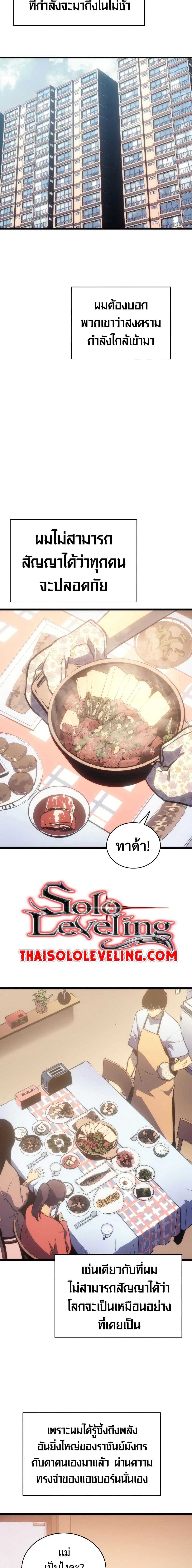 Solo Leveling ตอนที่ 168 แปลไทย