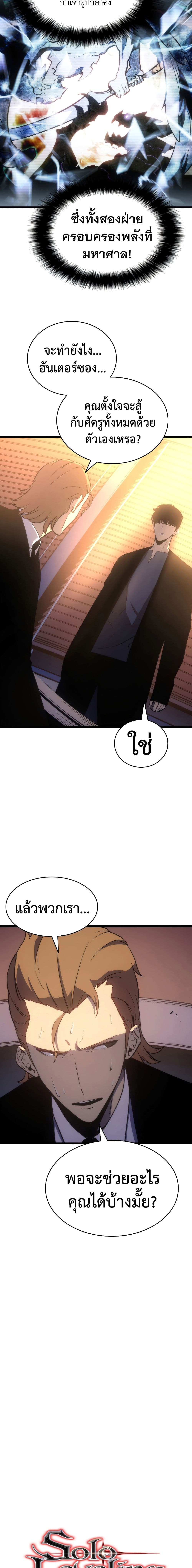 Solo Leveling ตอนที่ 168 แปลไทย