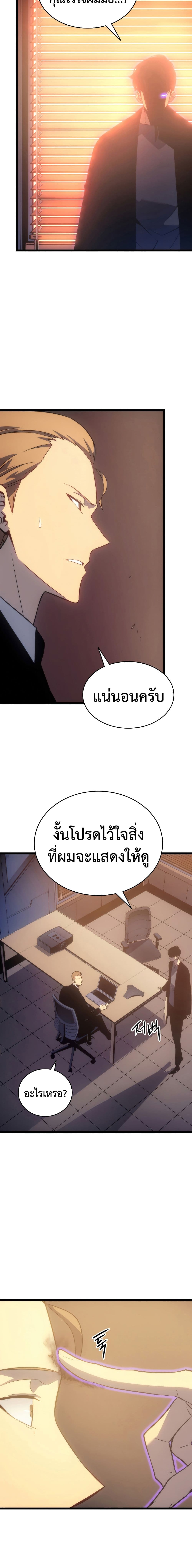 Solo Leveling ตอนที่ 168 แปลไทย