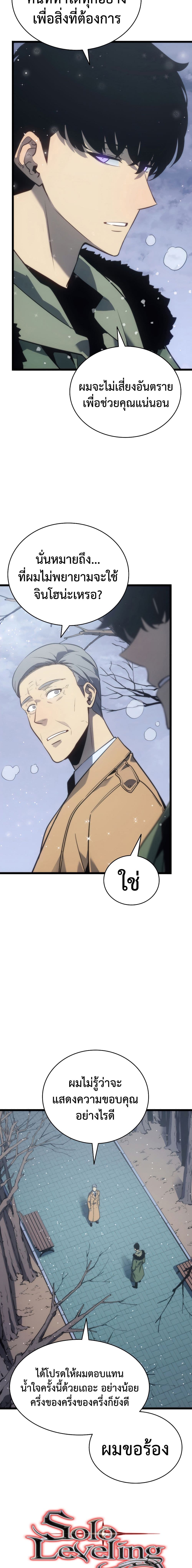 Solo Leveling ตอนที่ 168 แปลไทย