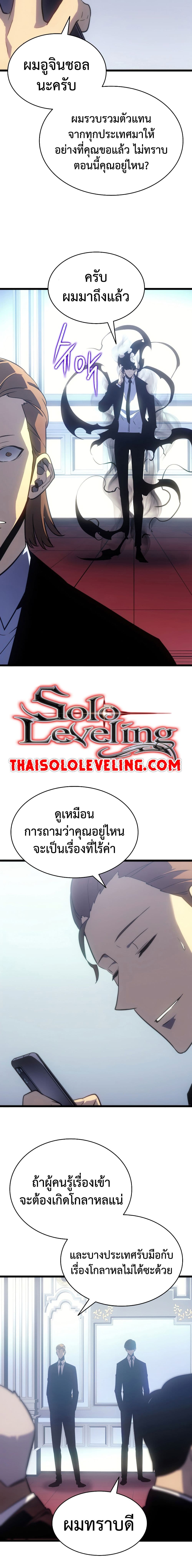 Solo Leveling ตอนที่ 168 แปลไทย