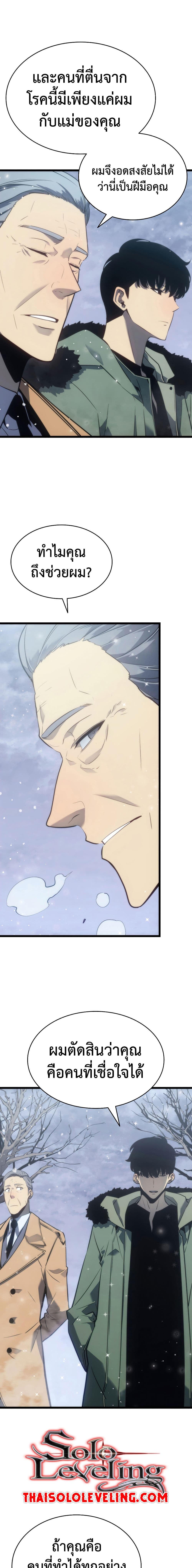 Solo Leveling ตอนที่ 168 แปลไทย
