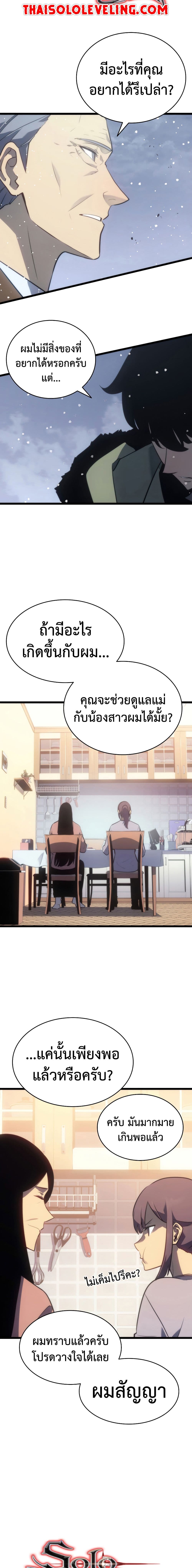 Solo Leveling ตอนที่ 168 แปลไทย