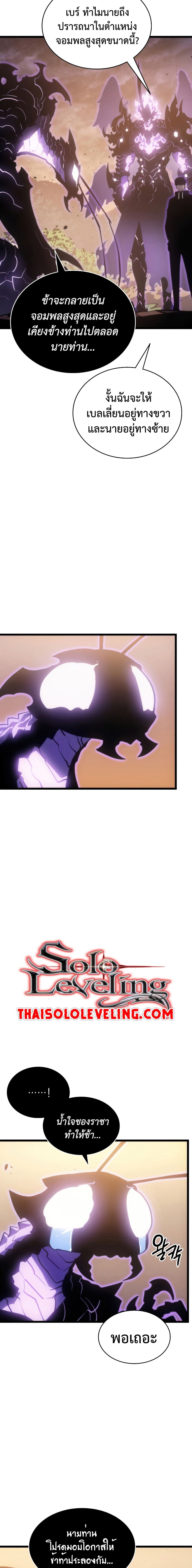 Solo Leveling ตอนที่ 168 แปลไทย