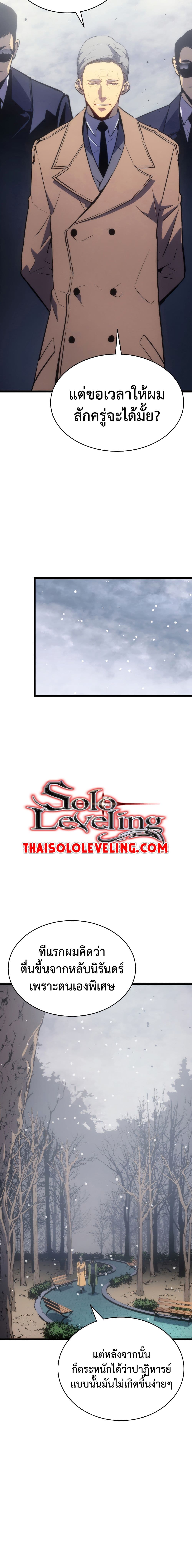 Solo Leveling ตอนที่ 168 แปลไทย