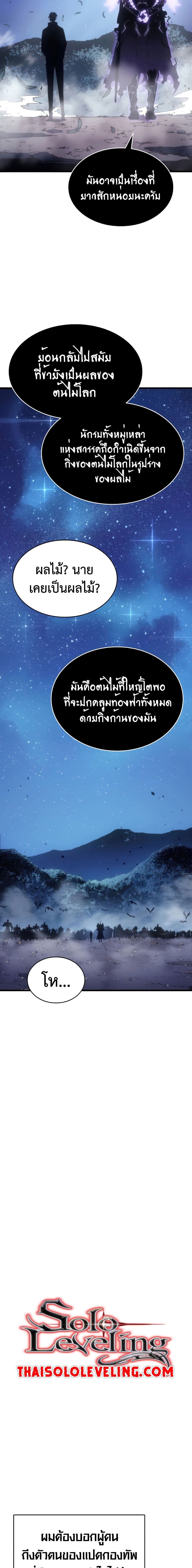 Solo Leveling ตอนที่ 168 แปลไทย