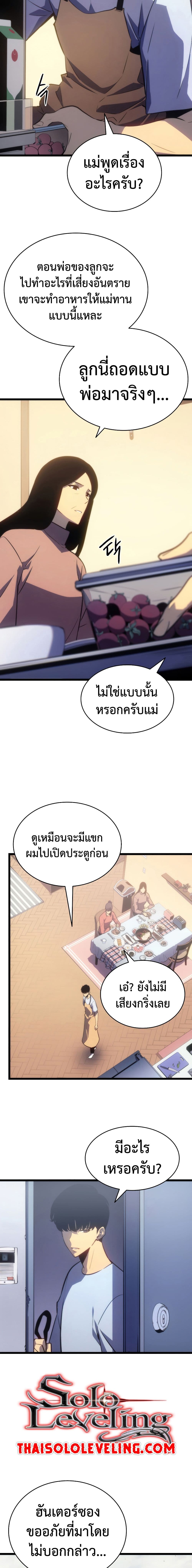 Solo Leveling ตอนที่ 168 แปลไทย