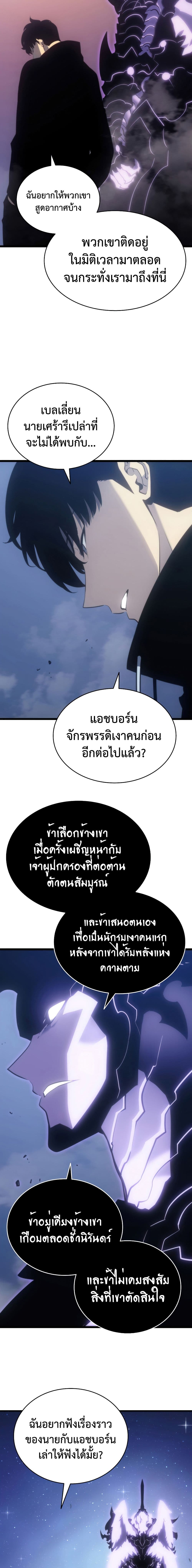 Solo Leveling ตอนที่ 168 แปลไทย