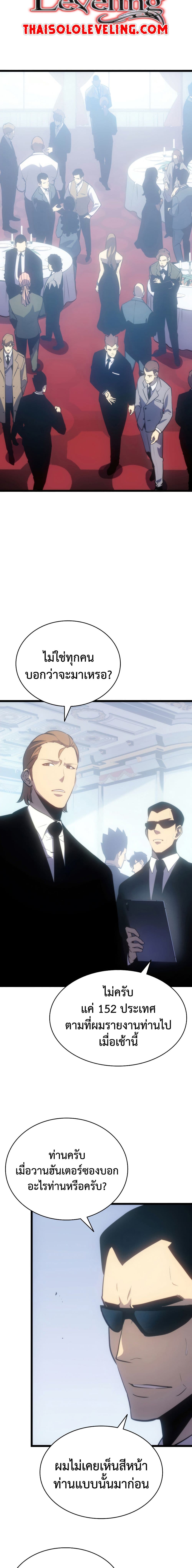 Solo Leveling ตอนที่ 168 แปลไทย