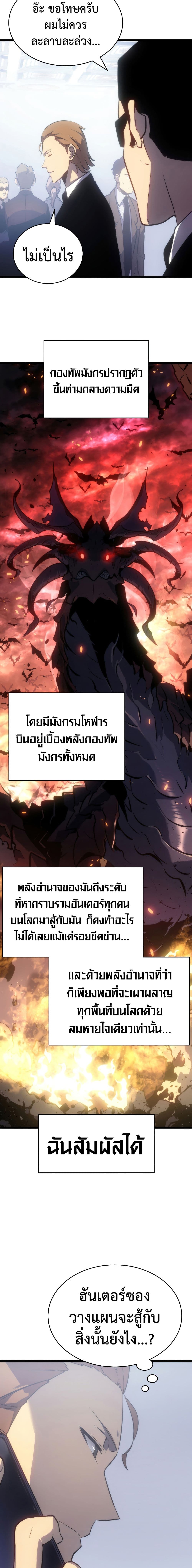 Solo Leveling ตอนที่ 168 แปลไทย