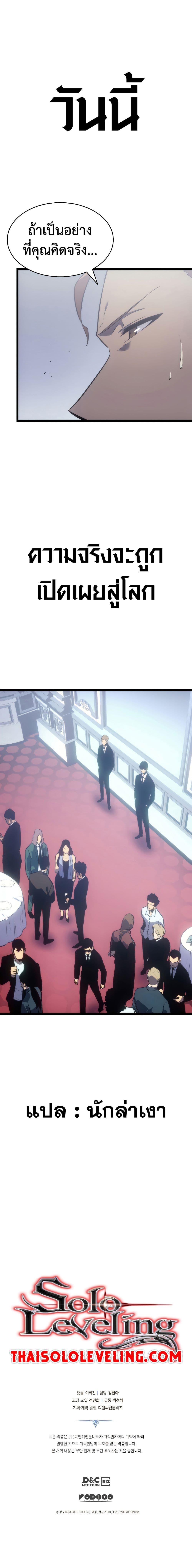 Solo Leveling ตอนที่ 168 แปลไทย