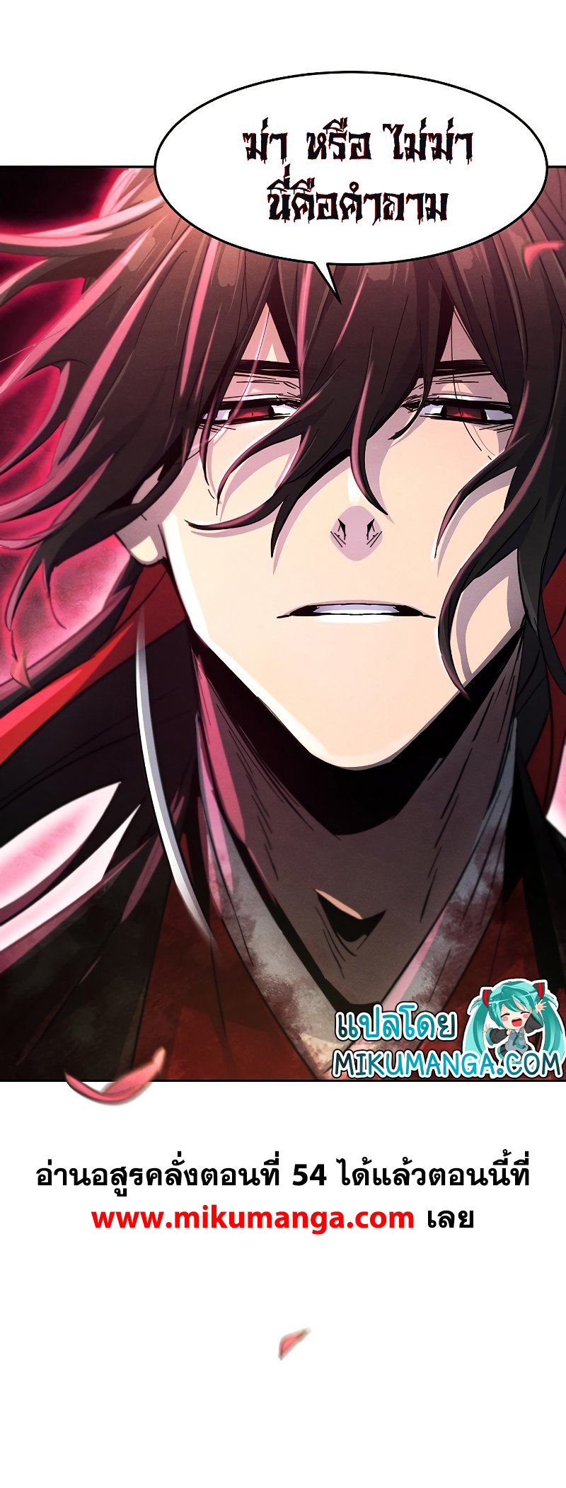 Return of the Mad Demon การหวนคืนของอสูรคลั่ง ตอนที่ 53 แปลไทย