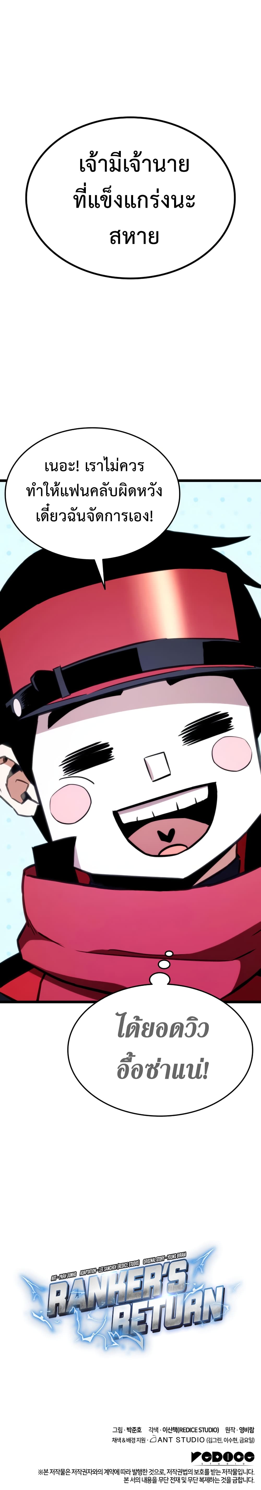 Ranker’s Return (Remake) ตอนที่ 38 แปลไทย
