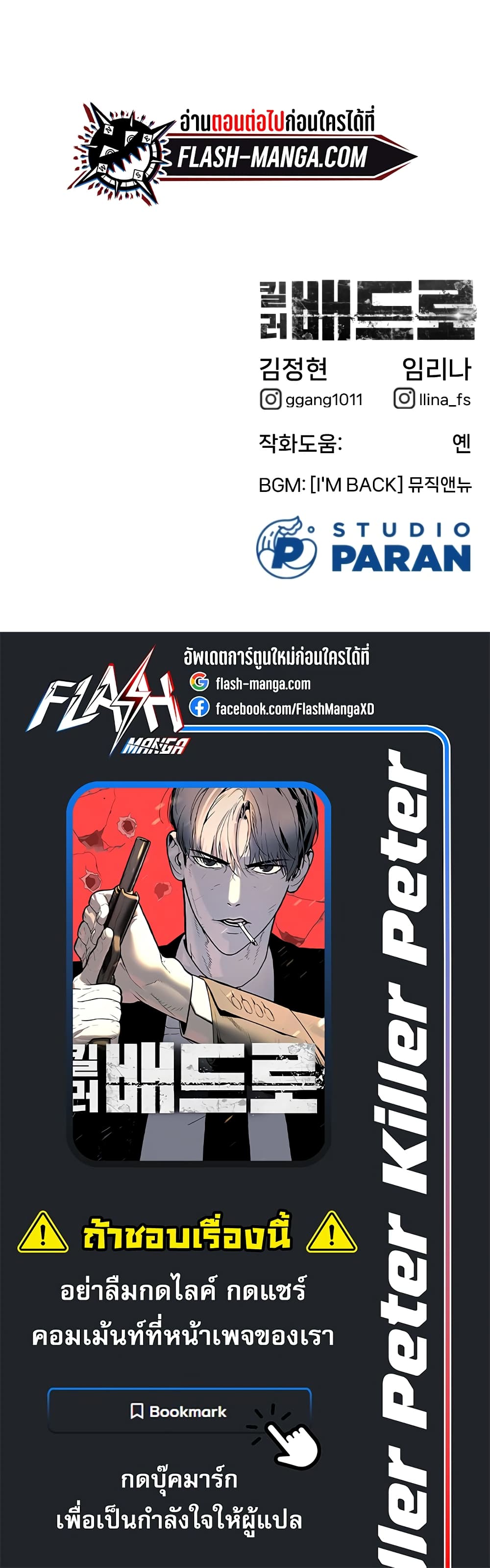 Killer Peter ปีเตอร์โคตรนักฆ่า ตอนที่ 1 แปลไทย