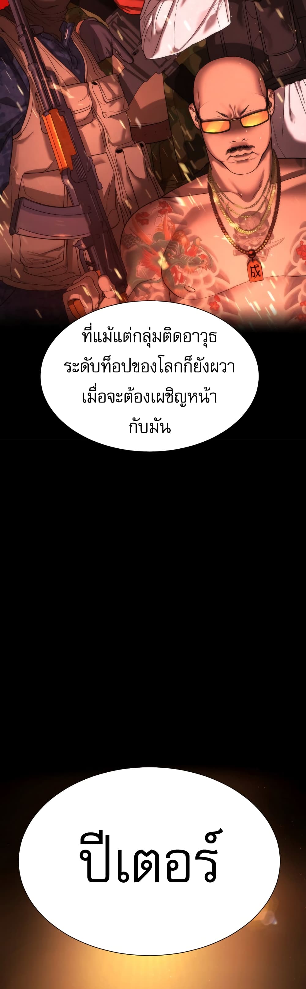 Killer Peter ปีเตอร์โคตรนักฆ่า ตอนที่ 1 แปลไทย
