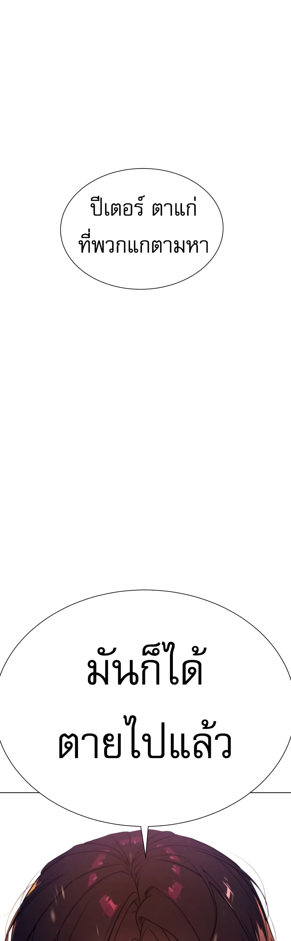 Killer Peter ปีเตอร์โคตรนักฆ่า ตอนที่ 1 แปลไทย