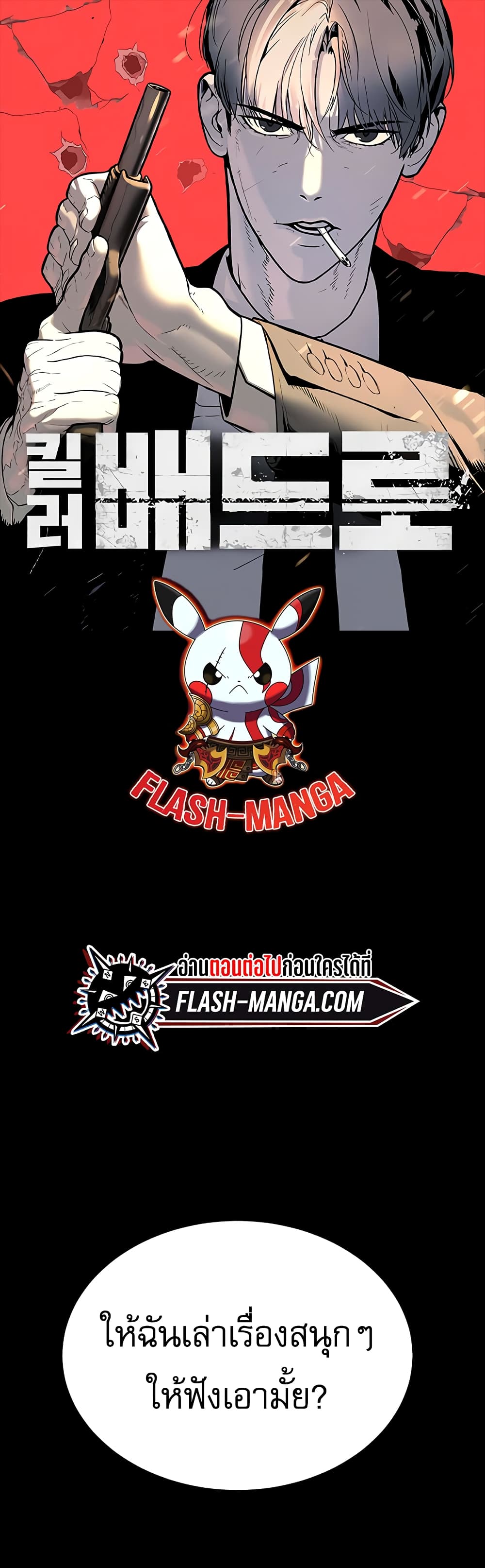 Killer Peter ปีเตอร์โคตรนักฆ่า ตอนที่ 1 แปลไทย