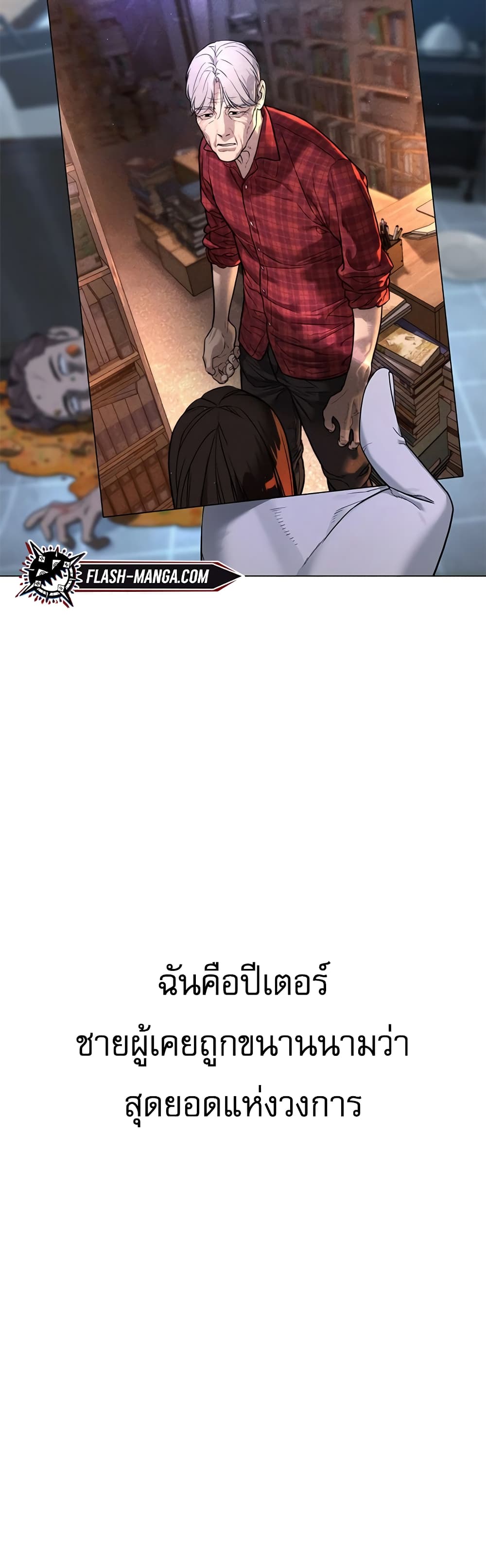 Killer Peter ปีเตอร์โคตรนักฆ่า ตอนที่ 1 แปลไทย