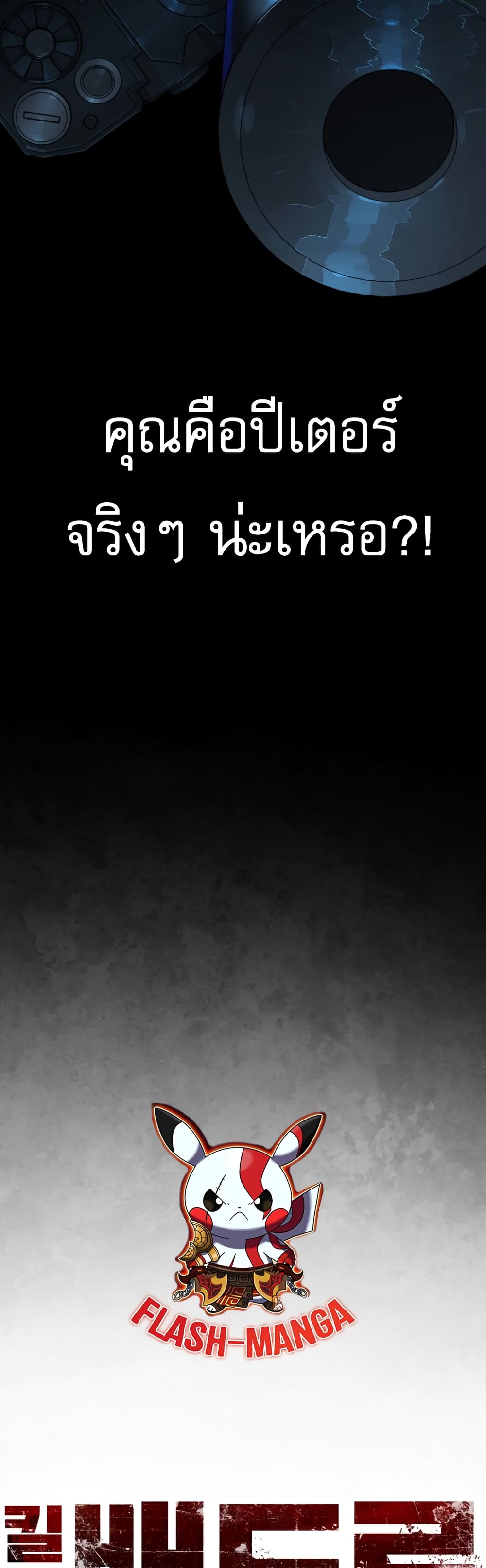 Killer Peter ปีเตอร์โคตรนักฆ่า ตอนที่ 1 แปลไทย