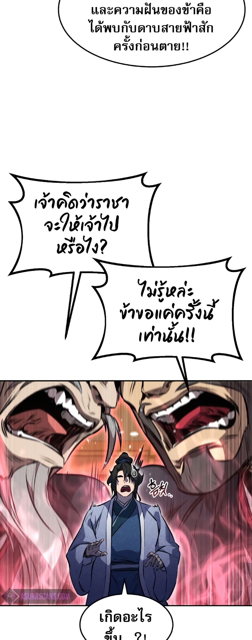 Reincarnated Escort Warrior กลับชาติมาเกิดเป็นผู้คุ้มกัน ตอนที่ 34 แปลไทย