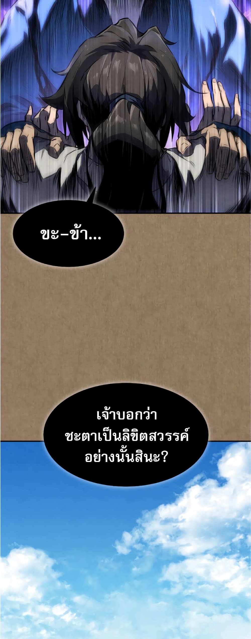 Reincarnated Escort Warrior กลับชาติมาเกิดเป็นผู้คุ้มกัน ตอนที่ 34 แปลไทย