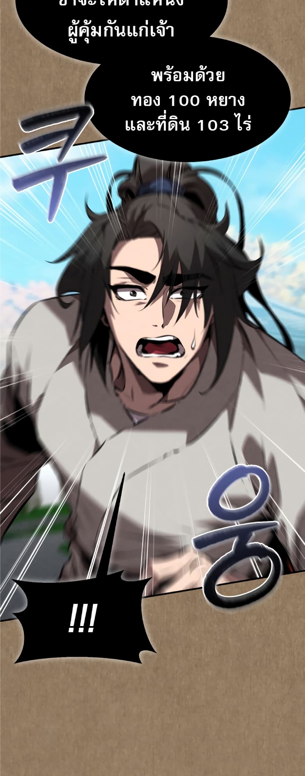 Reincarnated Escort Warrior กลับชาติมาเกิดเป็นผู้คุ้มกัน ตอนที่ 34 แปลไทย