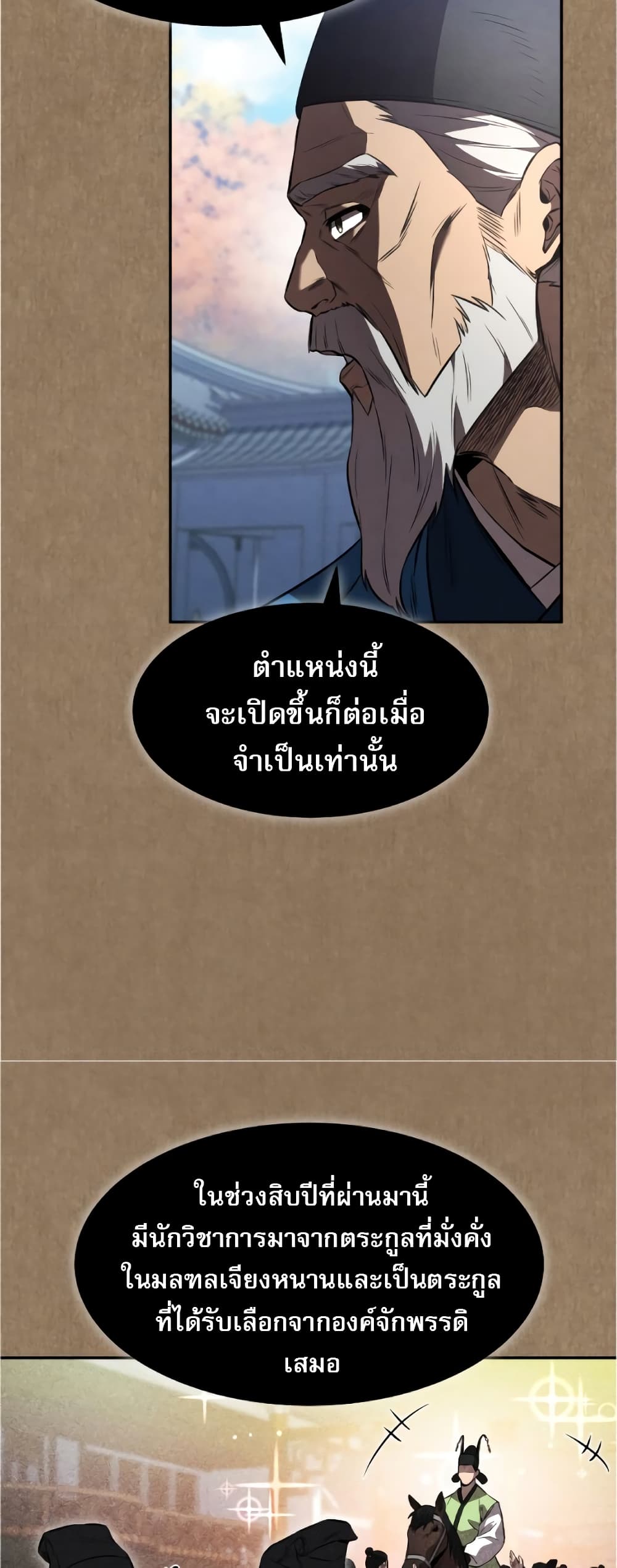 Reincarnated Escort Warrior กลับชาติมาเกิดเป็นผู้คุ้มกัน ตอนที่ 34 แปลไทย