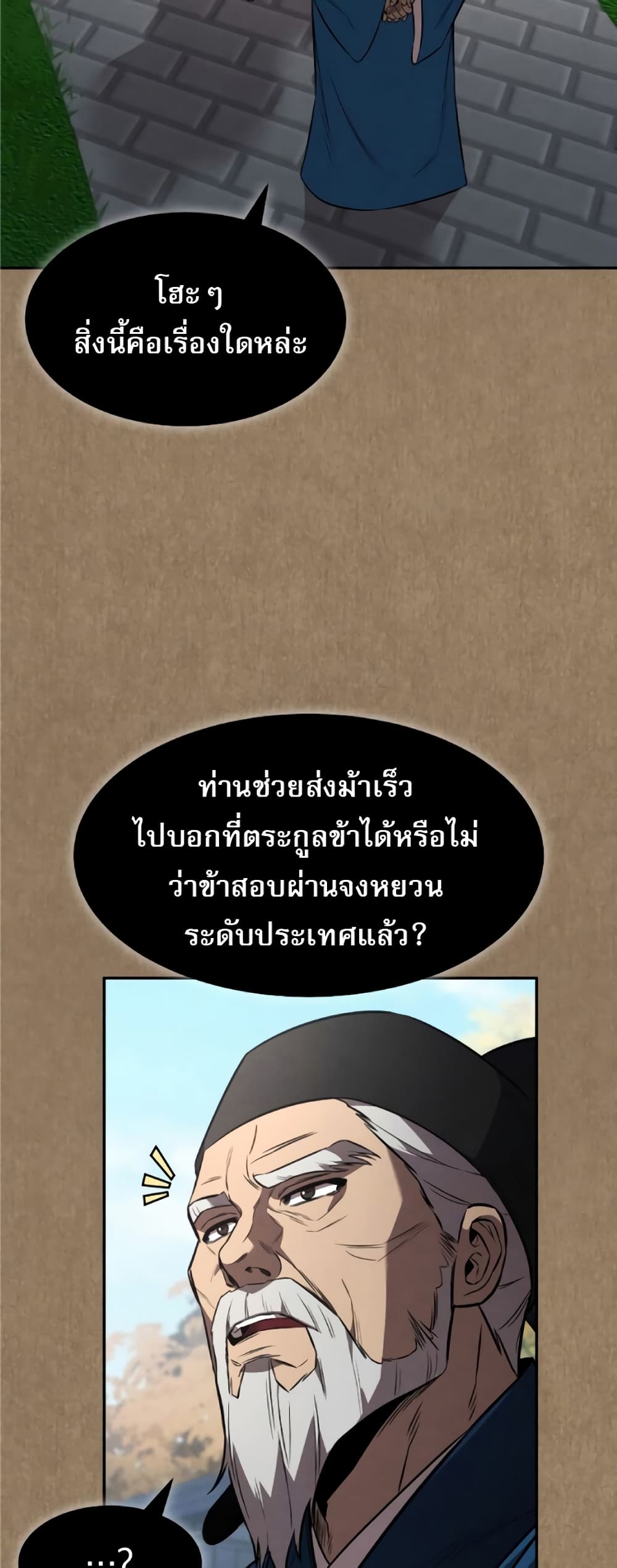 Reincarnated Escort Warrior กลับชาติมาเกิดเป็นผู้คุ้มกัน ตอนที่ 34 แปลไทย