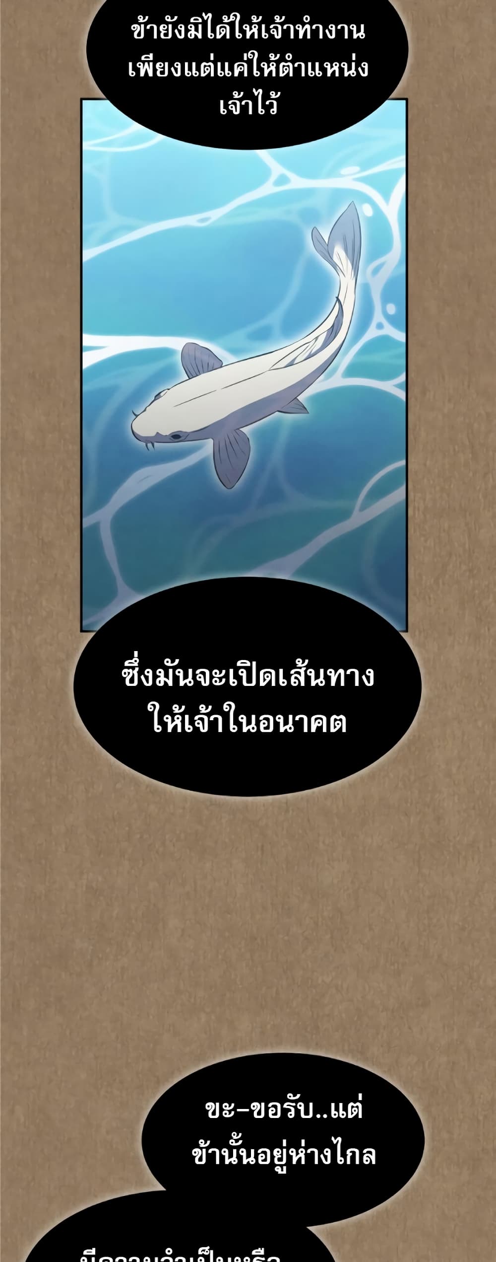 Reincarnated Escort Warrior กลับชาติมาเกิดเป็นผู้คุ้มกัน ตอนที่ 34 แปลไทย