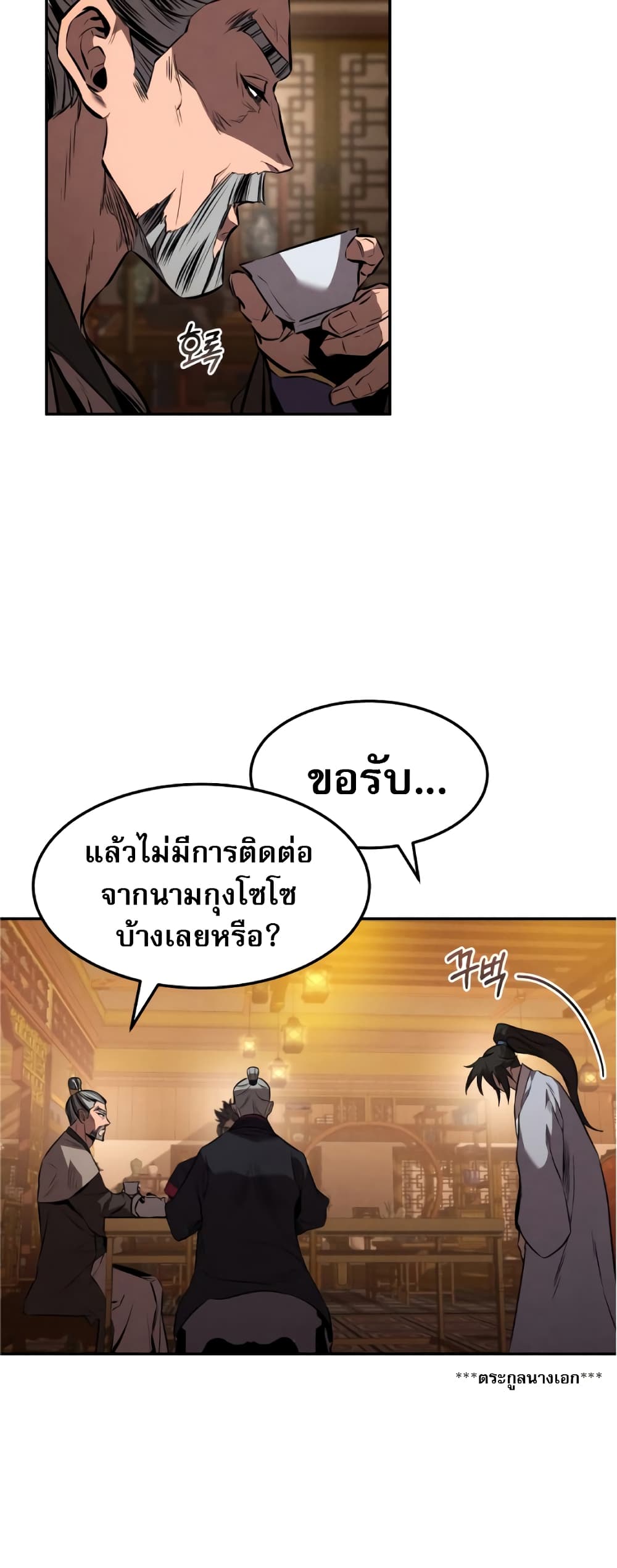 Reincarnated Escort Warrior กลับชาติมาเกิดเป็นผู้คุ้มกัน ตอนที่ 34 แปลไทย