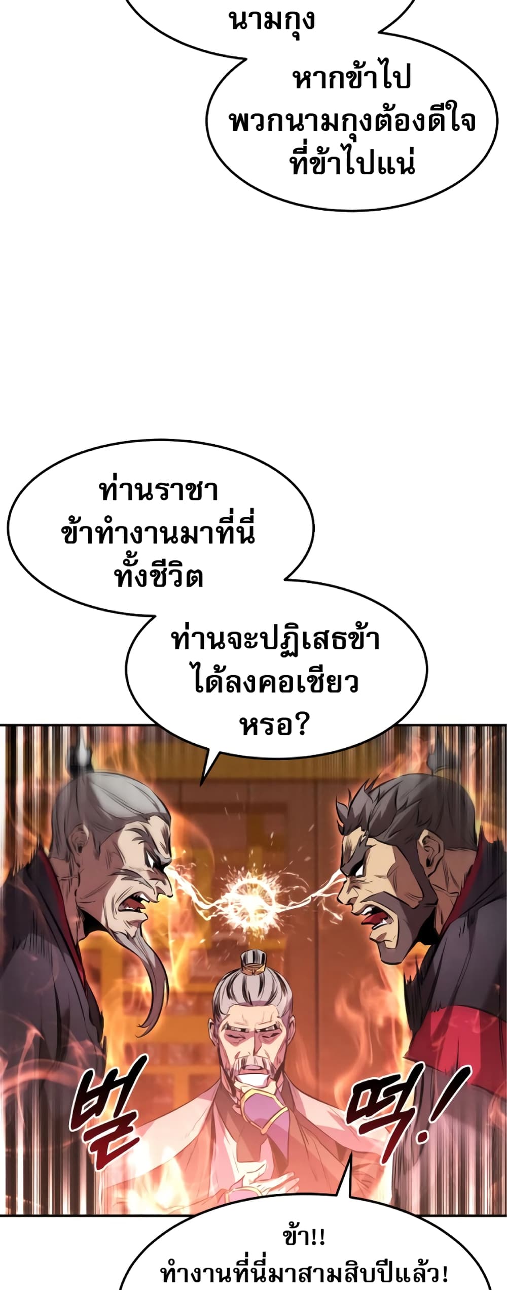 Reincarnated Escort Warrior กลับชาติมาเกิดเป็นผู้คุ้มกัน ตอนที่ 34 แปลไทย