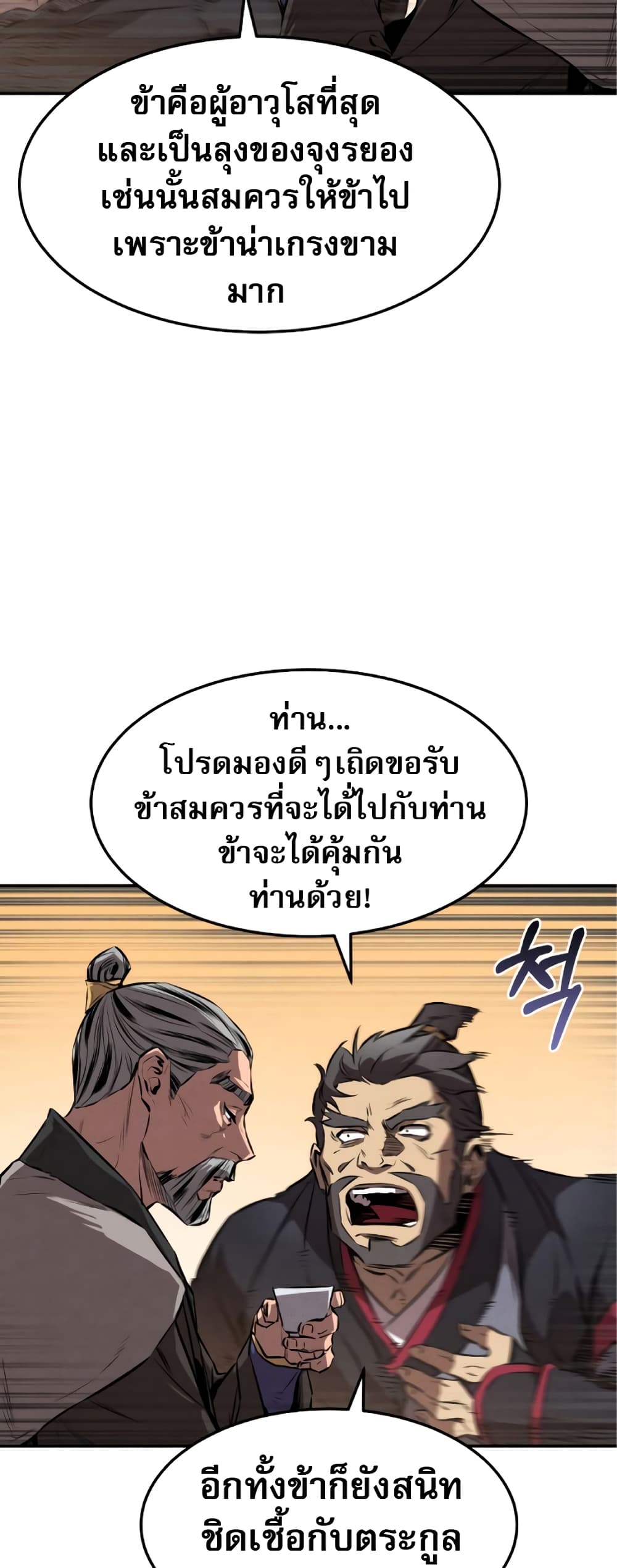 Reincarnated Escort Warrior กลับชาติมาเกิดเป็นผู้คุ้มกัน ตอนที่ 34 แปลไทย