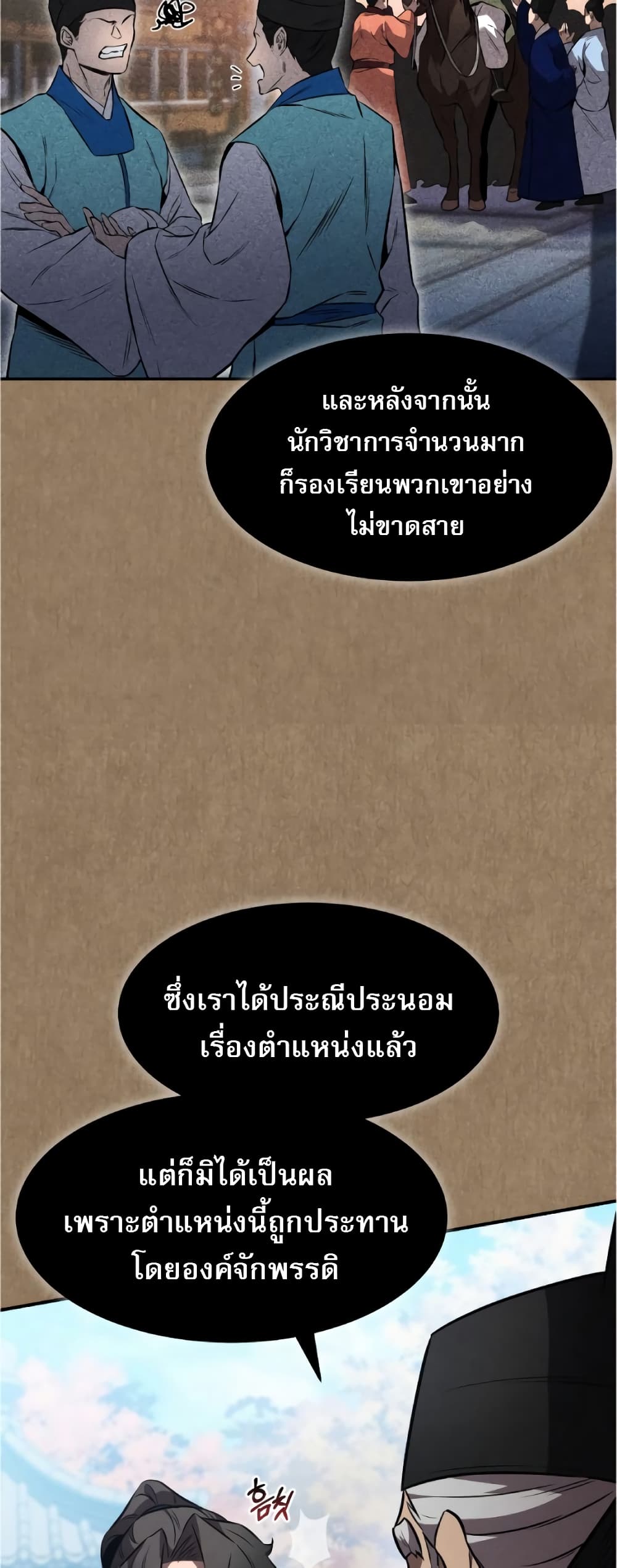 Reincarnated Escort Warrior กลับชาติมาเกิดเป็นผู้คุ้มกัน ตอนที่ 34 แปลไทย