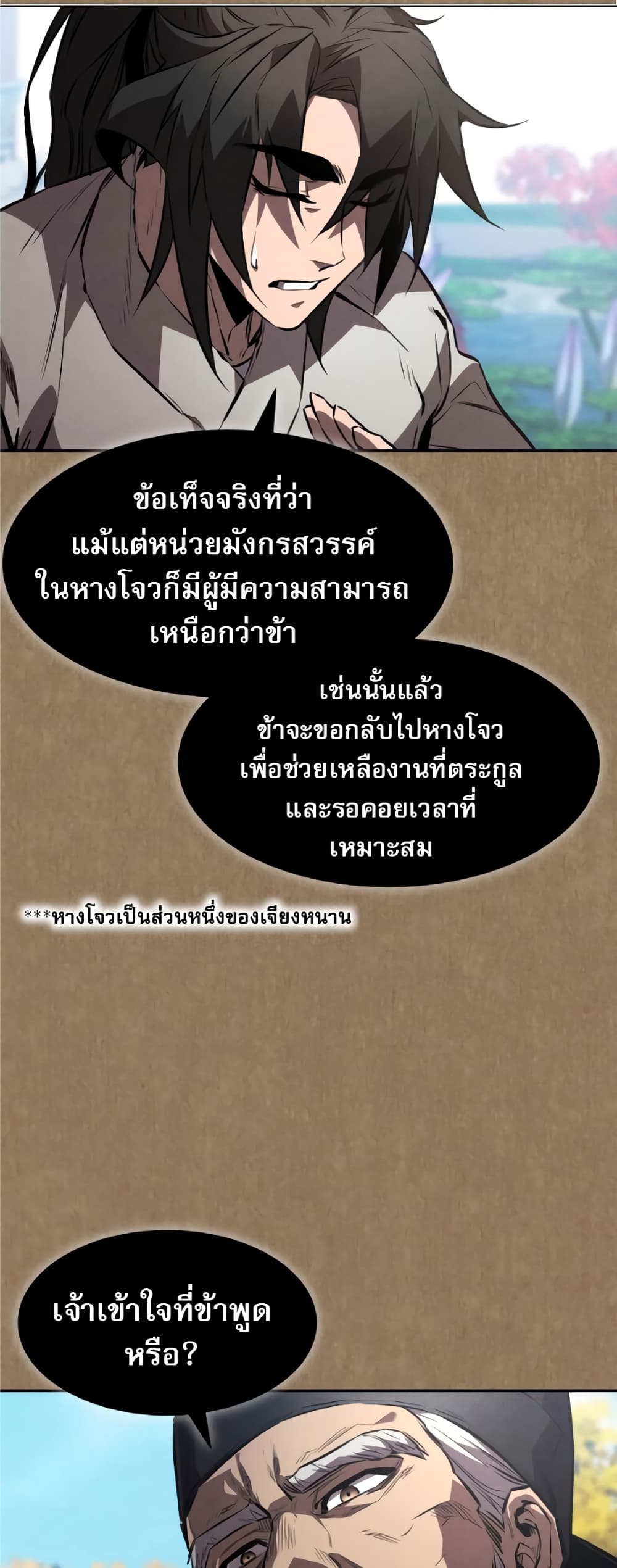 Reincarnated Escort Warrior กลับชาติมาเกิดเป็นผู้คุ้มกัน ตอนที่ 34 แปลไทย
