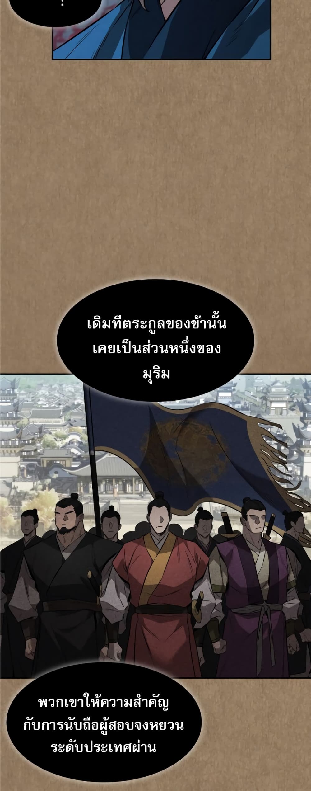 Reincarnated Escort Warrior กลับชาติมาเกิดเป็นผู้คุ้มกัน ตอนที่ 34 แปลไทย