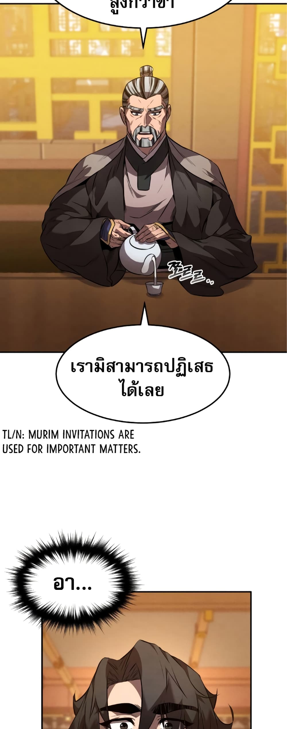 Reincarnated Escort Warrior กลับชาติมาเกิดเป็นผู้คุ้มกัน ตอนที่ 34 แปลไทย
