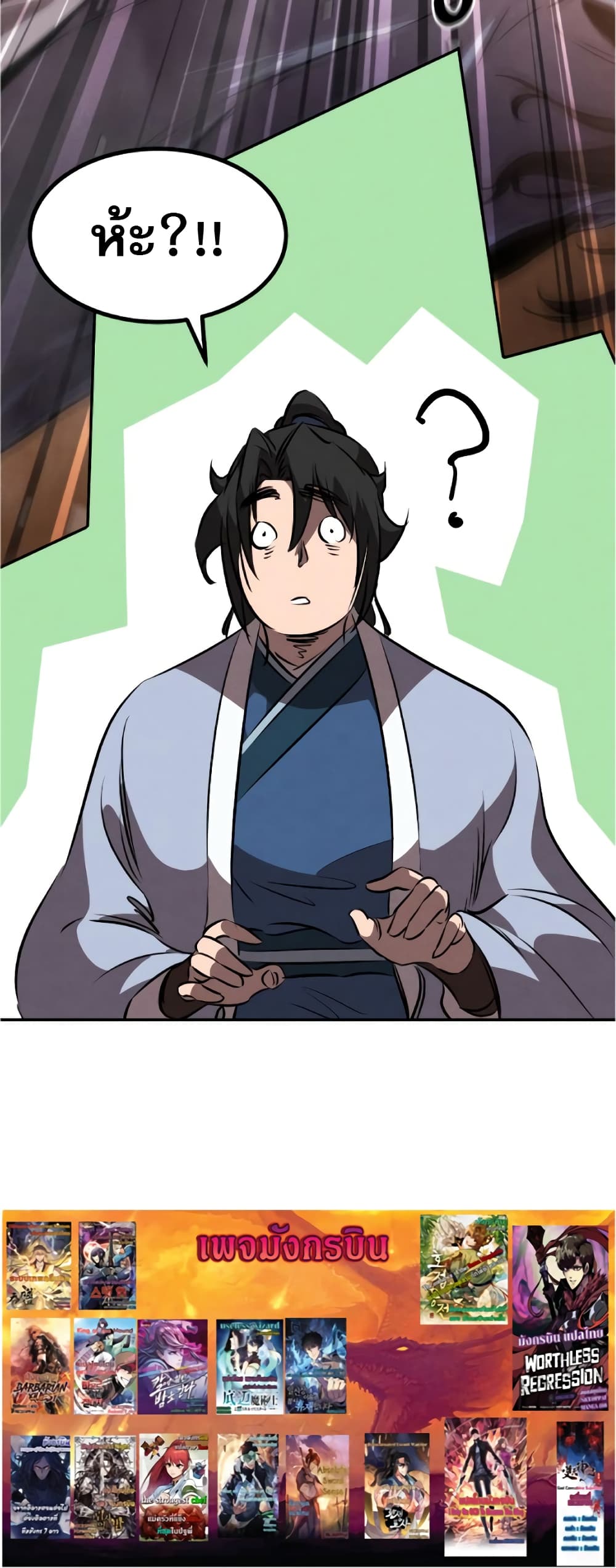Reincarnated Escort Warrior กลับชาติมาเกิดเป็นผู้คุ้มกัน ตอนที่ 34 แปลไทย