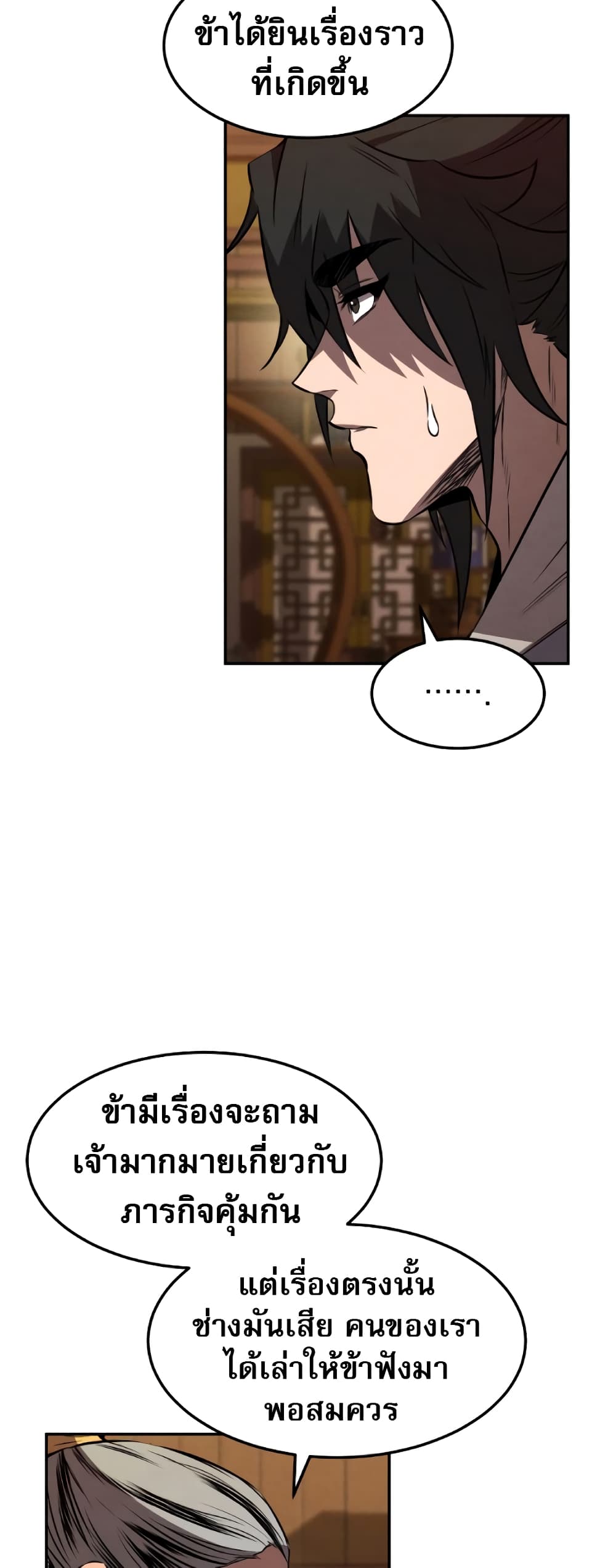 Reincarnated Escort Warrior กลับชาติมาเกิดเป็นผู้คุ้มกัน ตอนที่ 34 แปลไทย